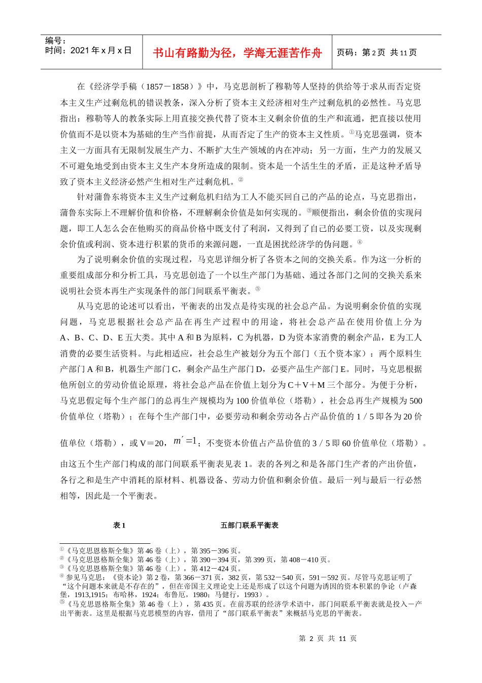 马克思的五部门联系平衡表解析_第2页