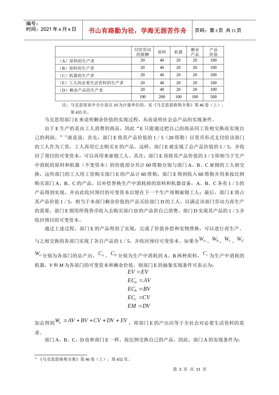马克思的五部门联系平衡表解析_第3页