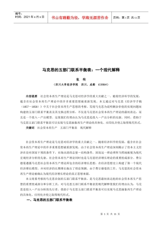 马克思的五部门联系平衡表解析