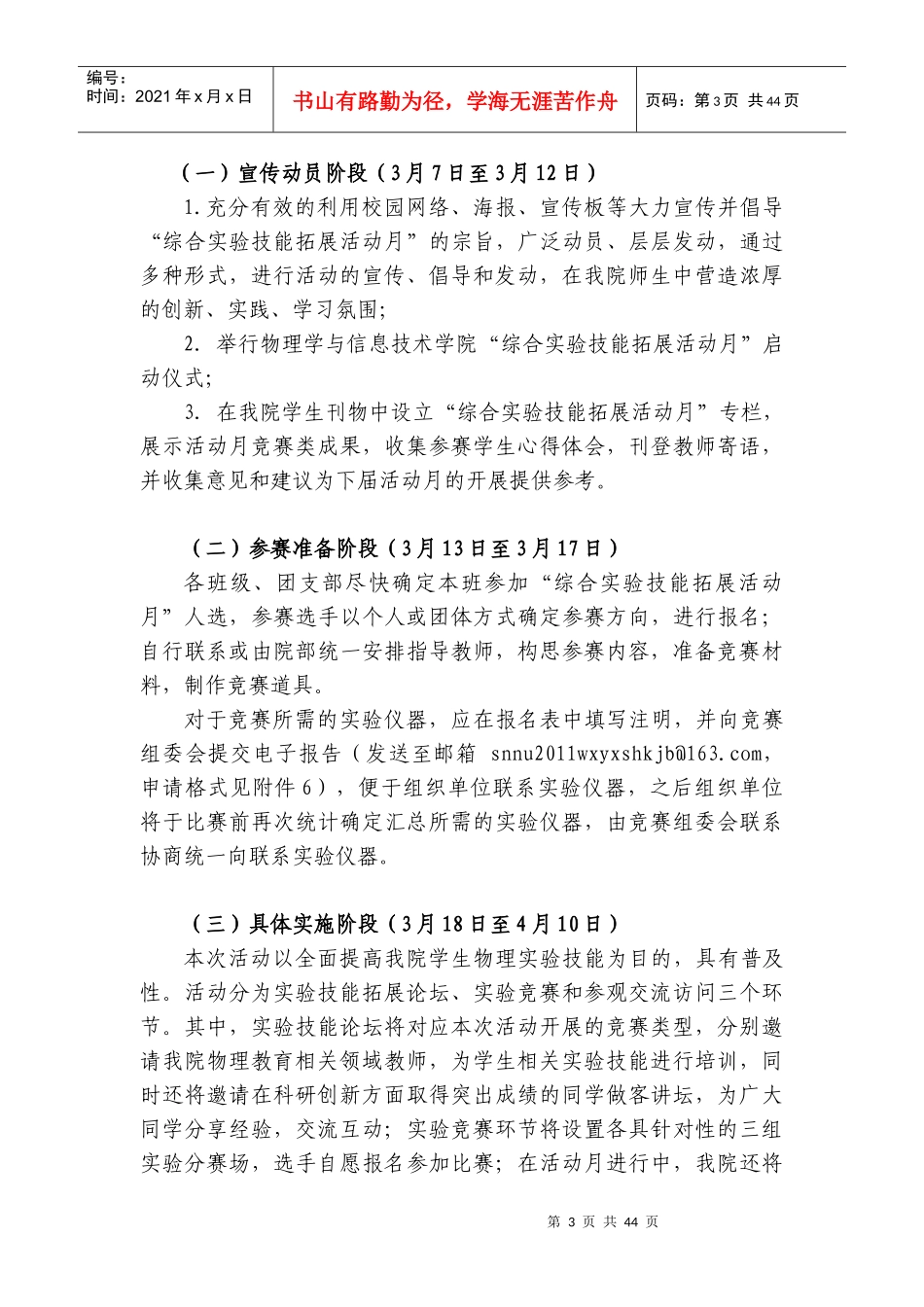 首届实验技能拓展活动月策划书_第3页