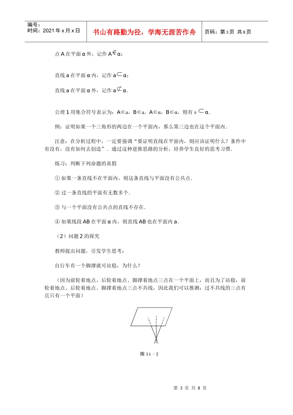 高中数学新课程创新教学设计案例50篇 14 平面的基本性质_第3页