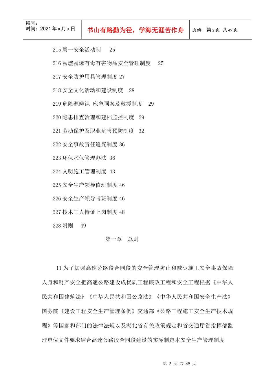 高速公路安全生产规章制度_第2页