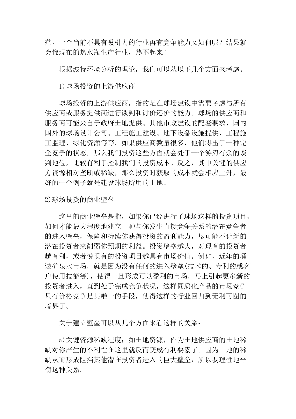 高尔夫球场投资战略管理_第2页