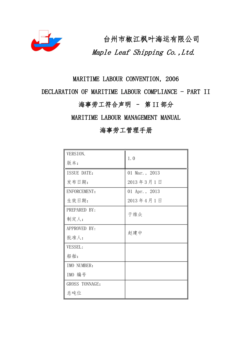 香港旗海事劳工管理手册_第1页