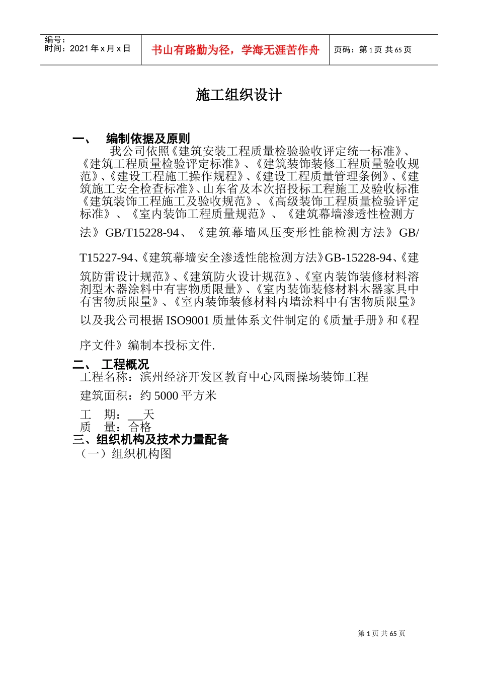 风雨操场施工组织设计内容(DOC81页)_第1页