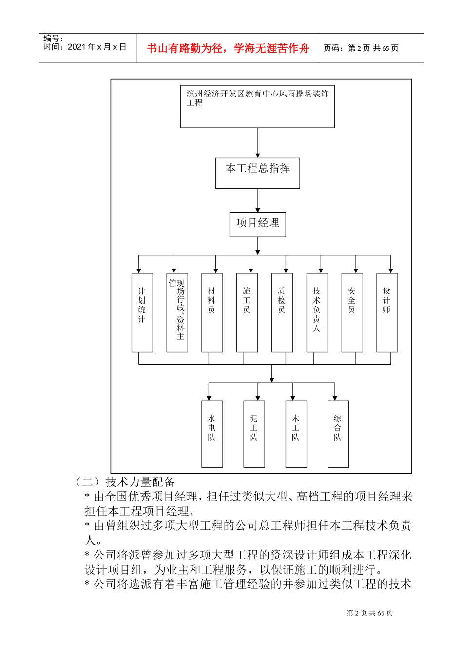 风雨操场施工组织设计内容(DOC81页)_第2页