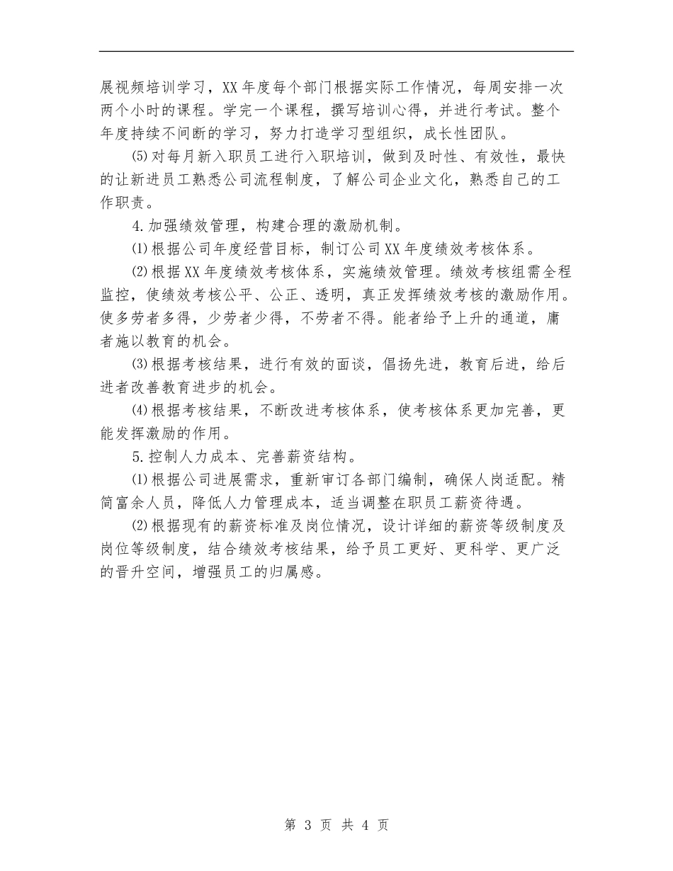 2024年公司人力资源部工作计划_第3页