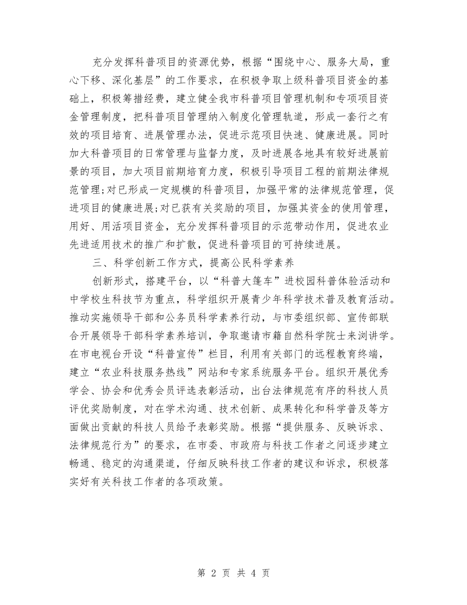 2024年科协科学管理工作计划与2024年科员个人工作总结汇编_第2页