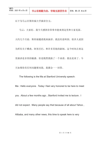 马云在斯坦福大学演讲
