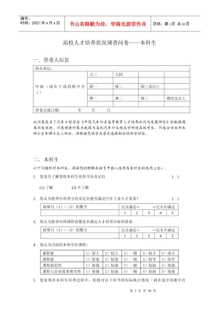 高校人才培养状况调查问卷