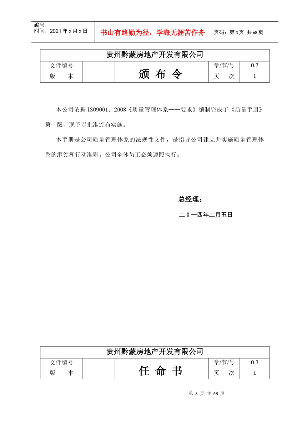 黔蒙房地产开发有限公司质量手册_第3页