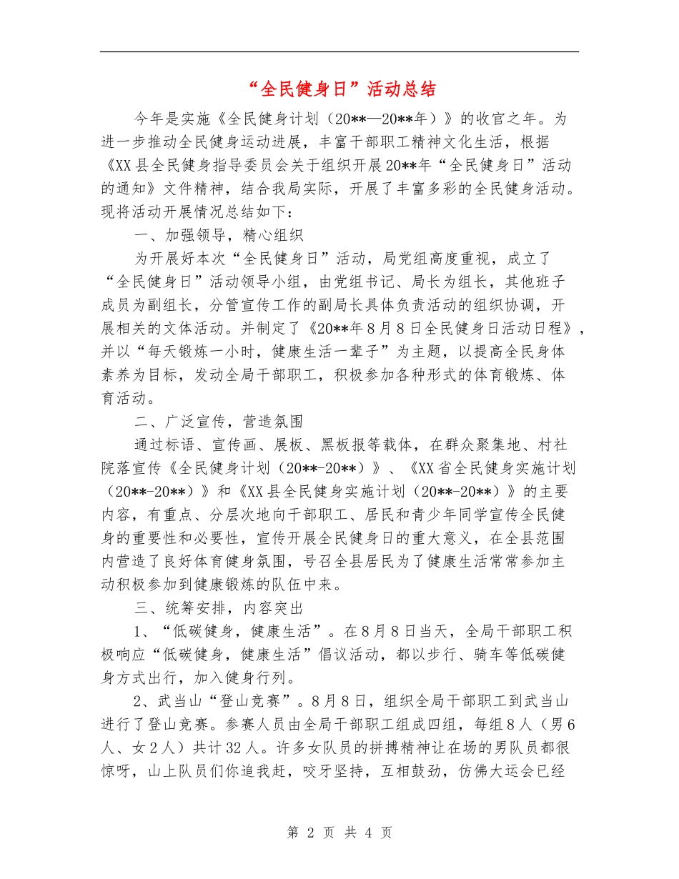 “全民健身日”活动总结_第2页