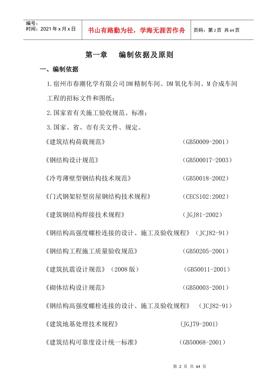 鸿建结构厂房(含土建)施工组织设计_第3页