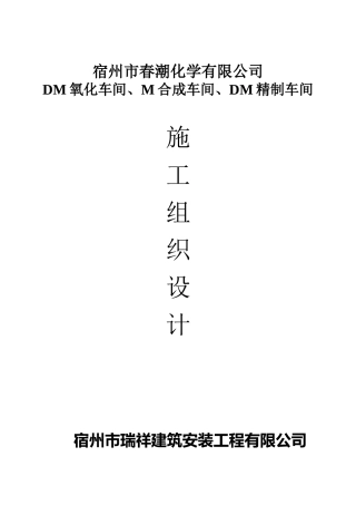 鸿建结构厂房(含土建)施工组织设计