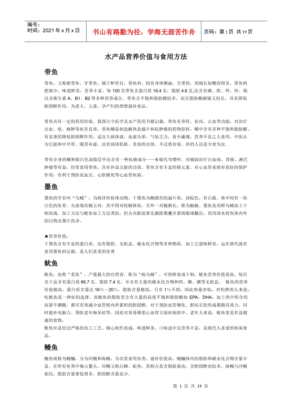 鱼营养价值及食用方法_第1页