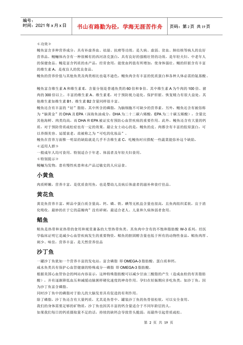 鱼营养价值及食用方法_第2页