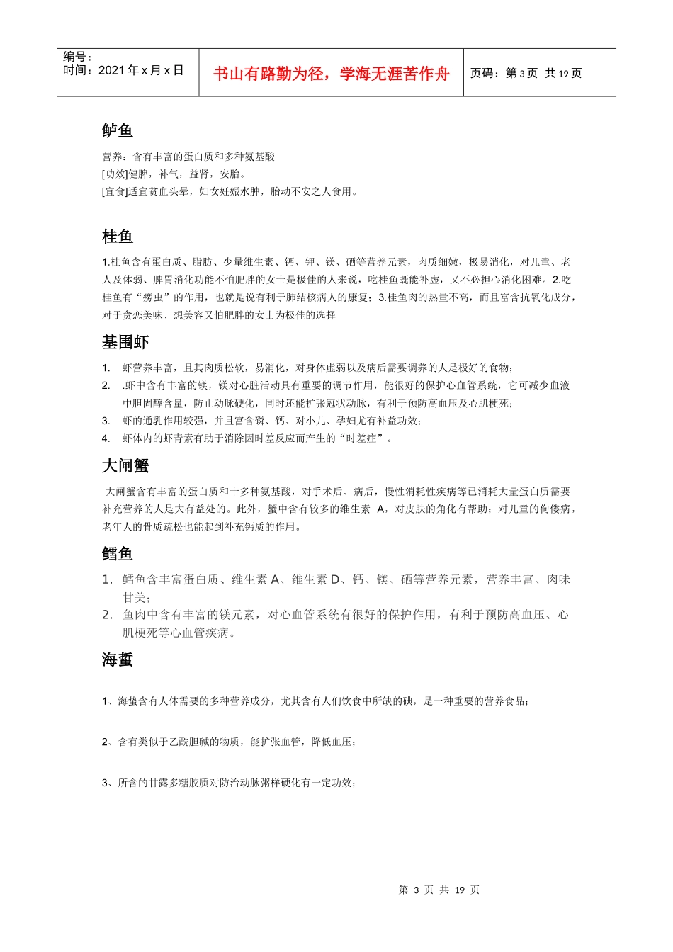 鱼营养价值及食用方法_第3页