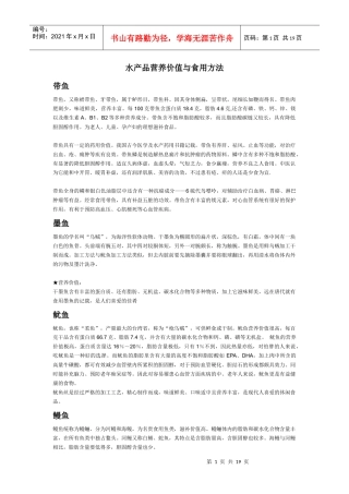 鱼营养价值及食用方法