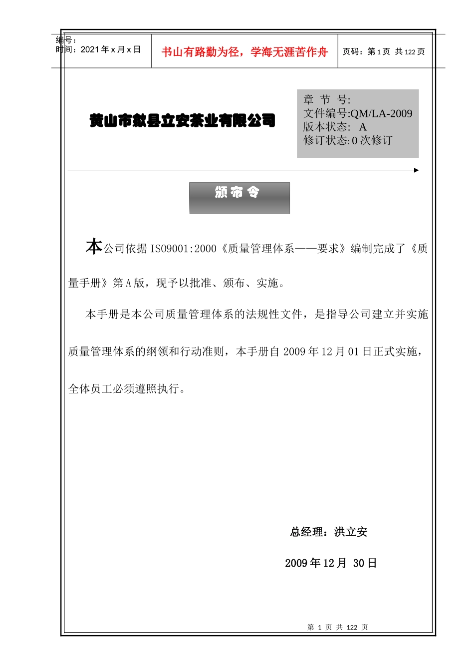 黄山市歙县立安茶业有限公司员工手册--郑承功_第1页
