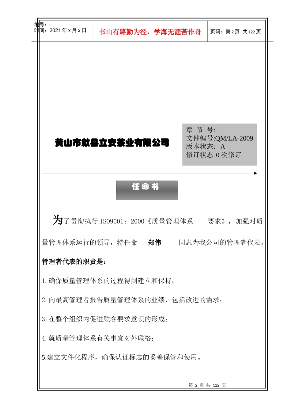 黄山市歙县立安茶业有限公司员工手册--郑承功_第2页