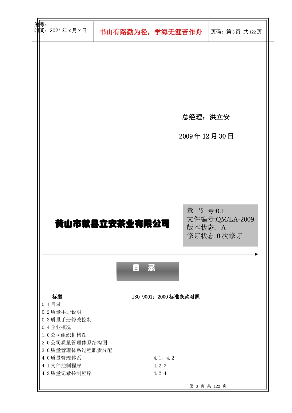 黄山市歙县立安茶业有限公司员工手册--郑承功_第3页