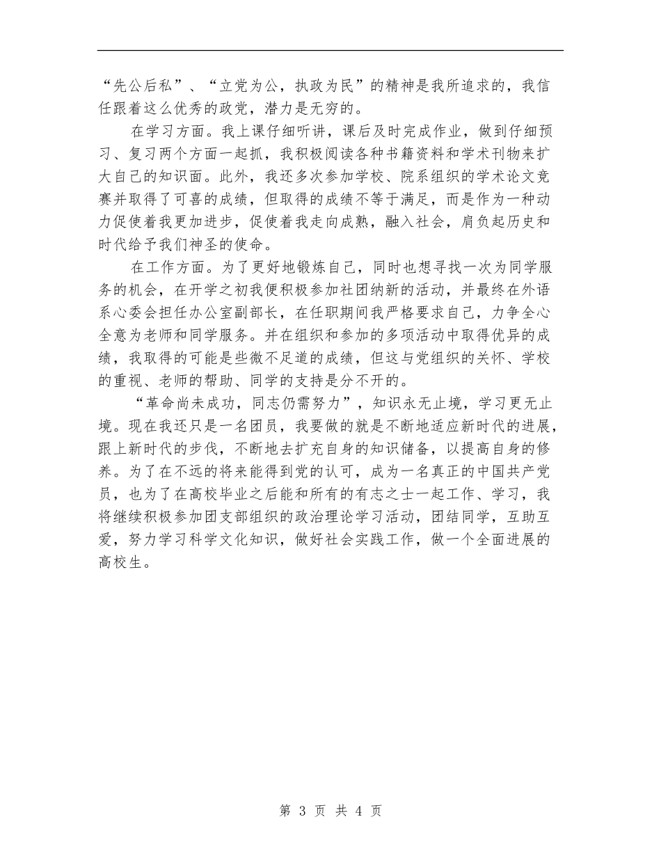 2024年大学团员个人工作总结范文_第3页
