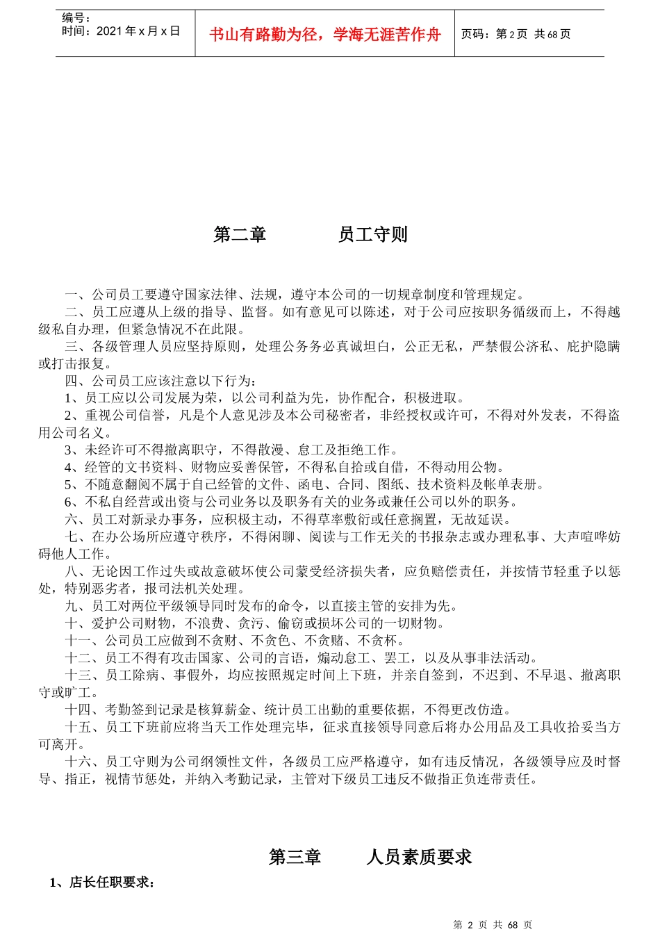 餐厅经营管理手册_第2页