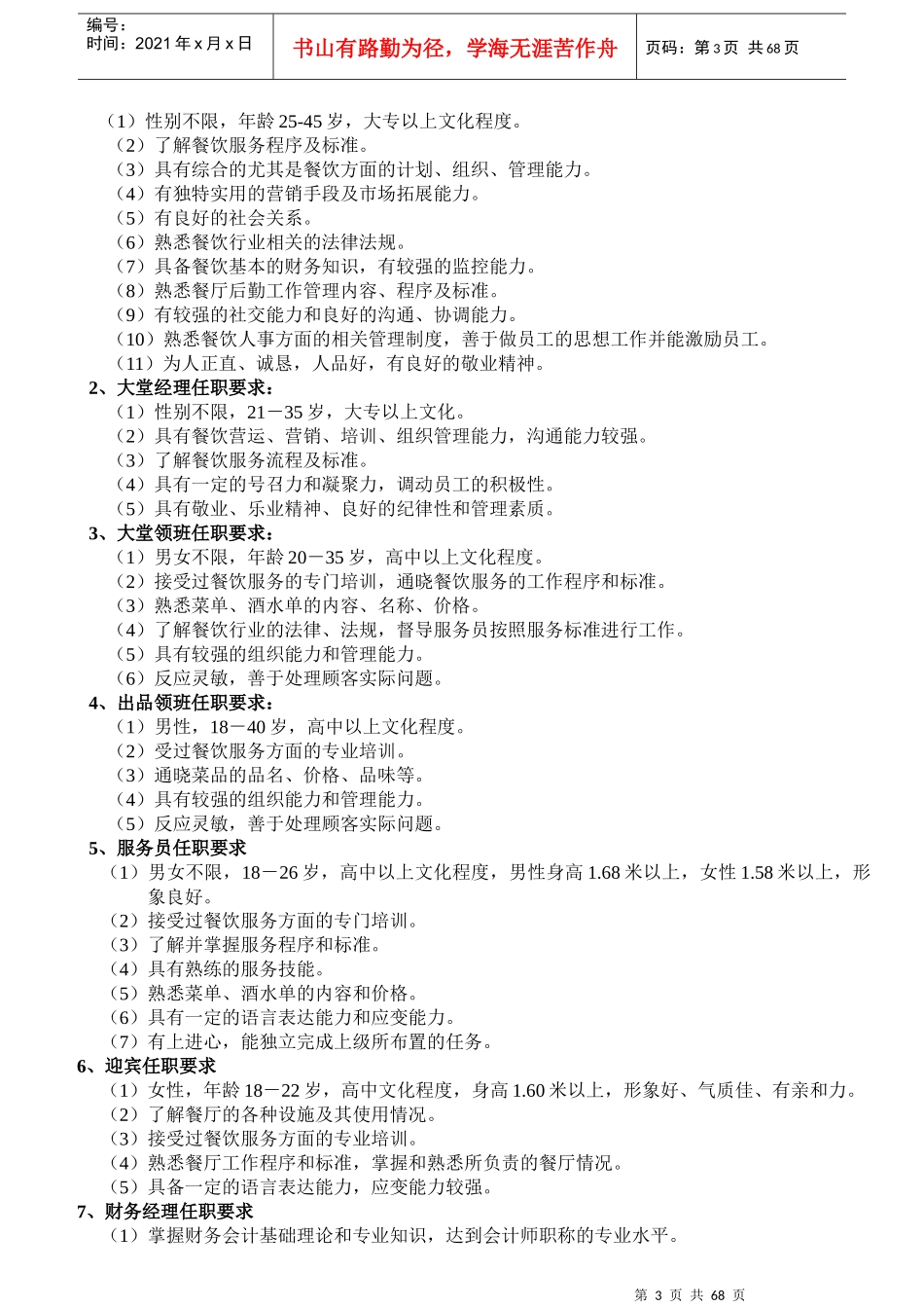 餐厅经营管理手册_第3页