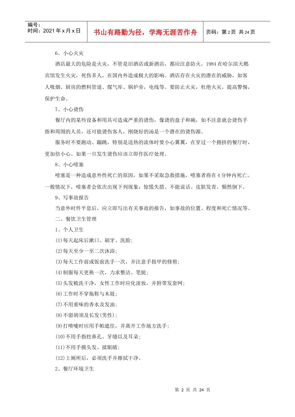 餐饮部管理制度（25P）_第2页