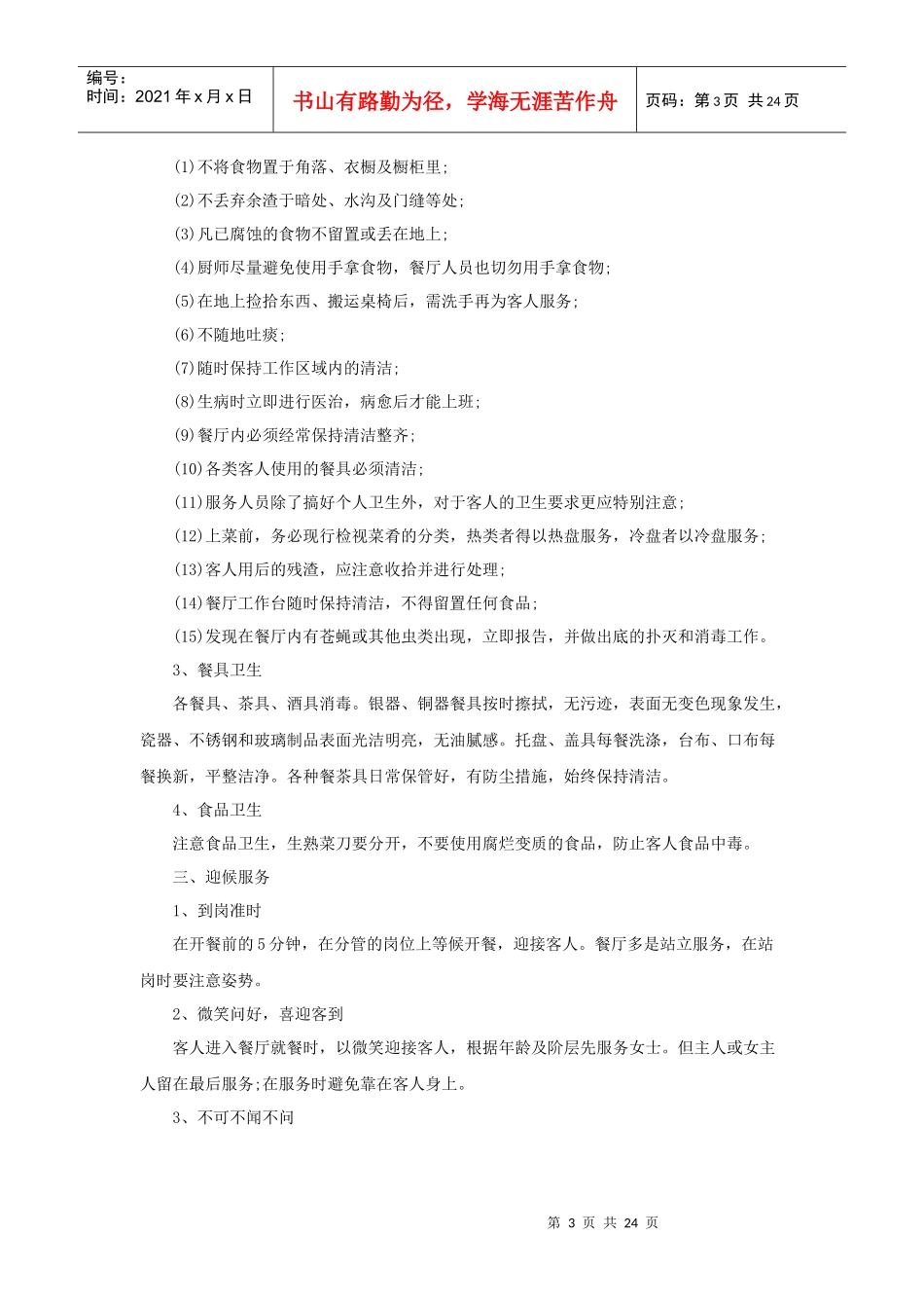餐饮部管理制度（25P）_第3页