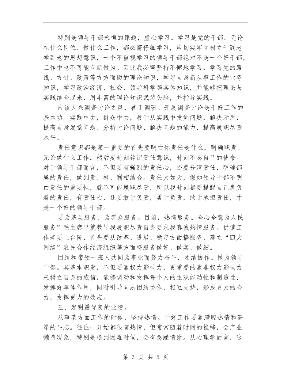 供销干部创优心得体会_第3页