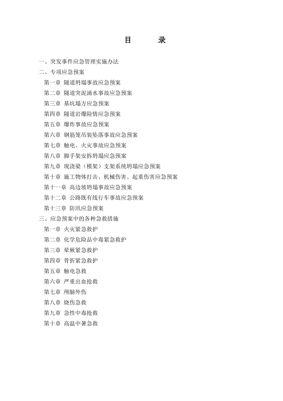 高速公路应急预案_第2页