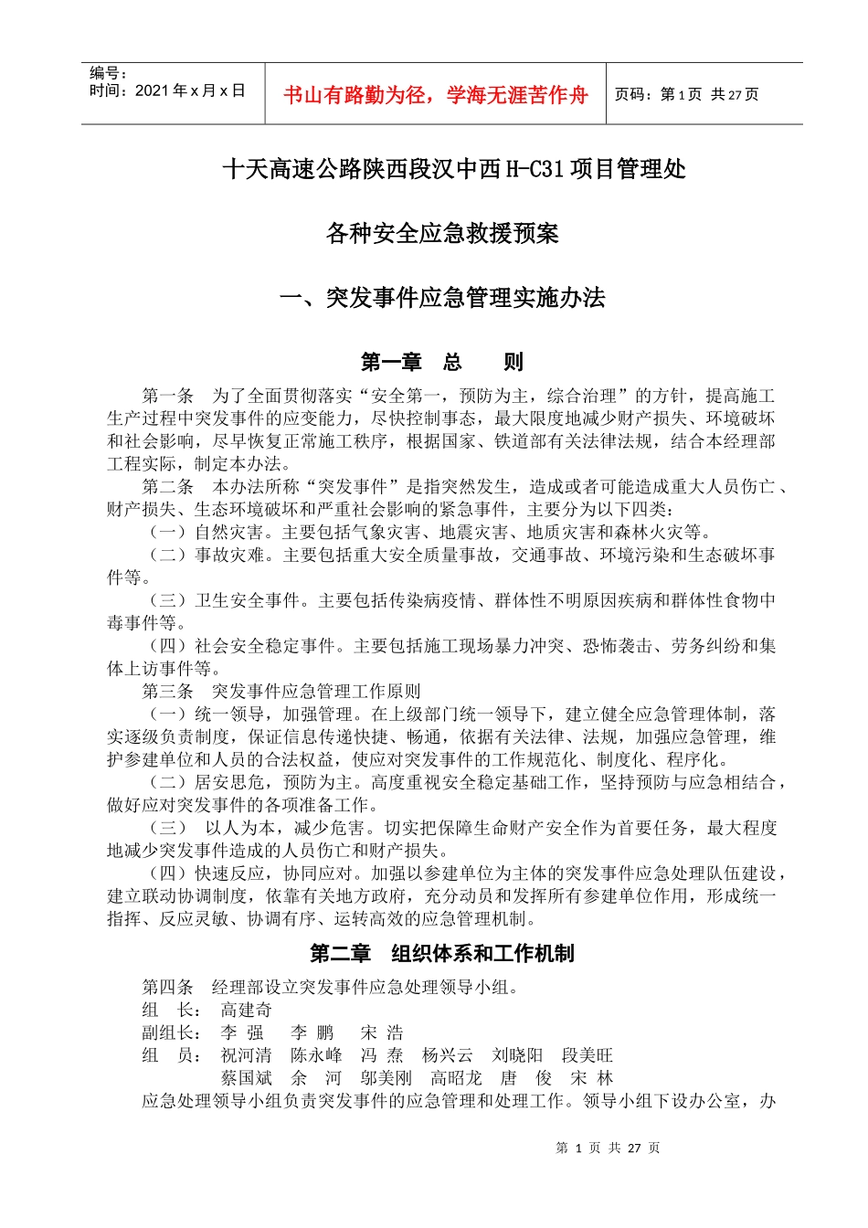 高速公路应急预案_第3页