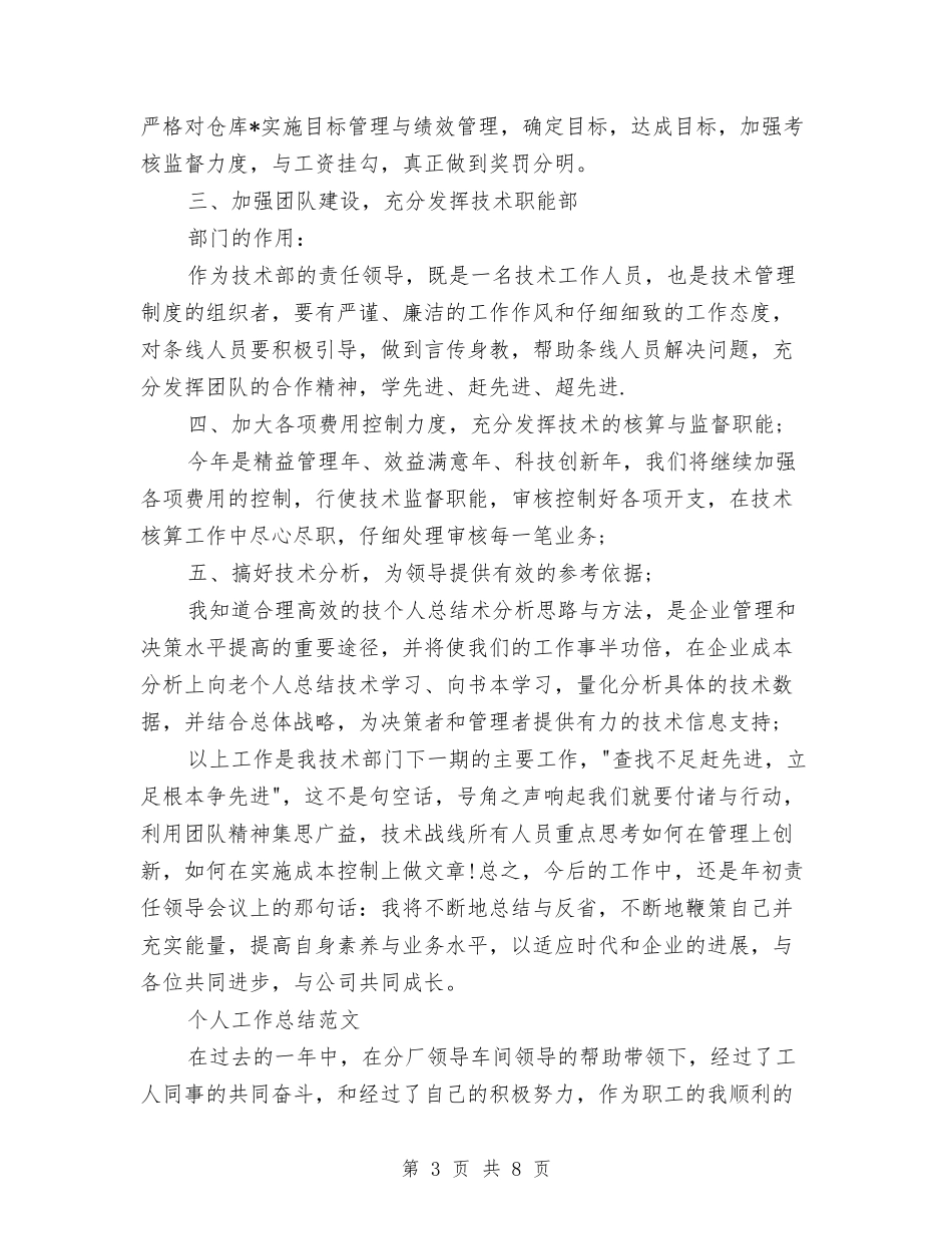 2024年技术员个人工作总结范文与2024年技术员个人工作总结范文1汇编_第3页