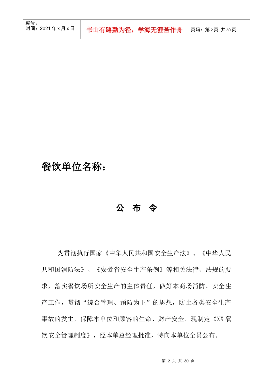 餐饮业安全生产规章制度汇编_第2页