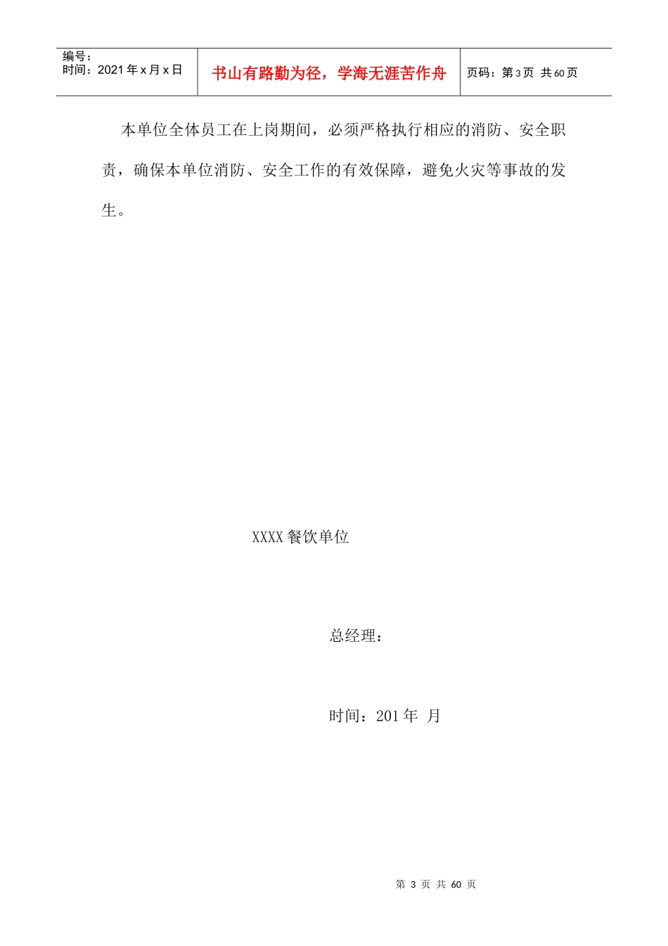 餐饮业安全生产规章制度汇编_第3页