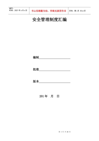 餐饮业安全生产规章制度汇编