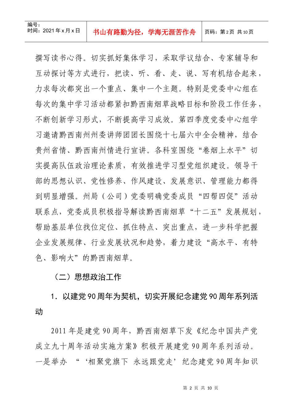 黔西南烟草年度政工工作总结与工作计划_第2页