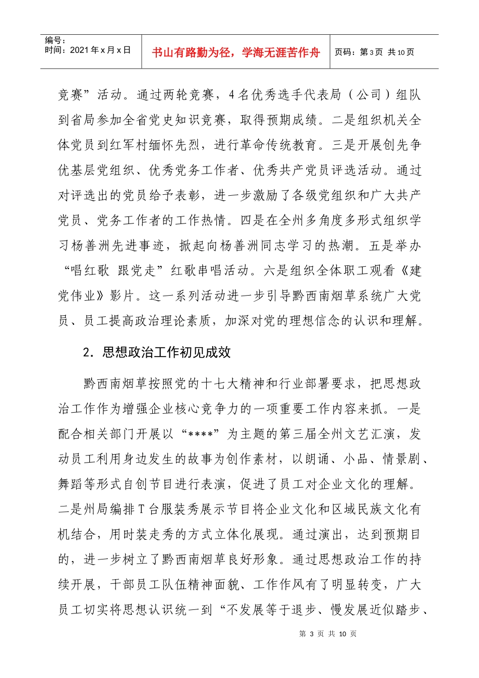 黔西南烟草年度政工工作总结与工作计划_第3页