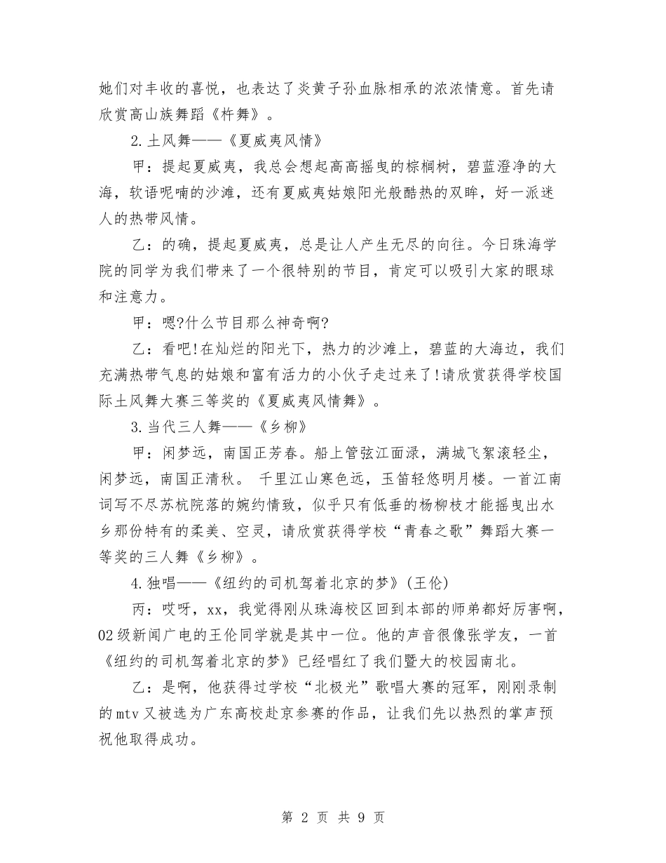 2024年迎新文艺晚会主持词与2024年迎新春晚宴致辞汇编_第2页