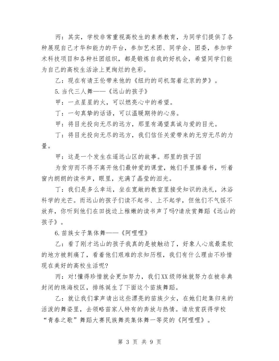 2024年迎新文艺晚会主持词与2024年迎新春晚宴致辞汇编_第3页