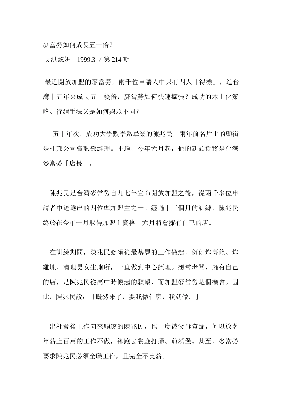 麦当劳如何成长五十倍_第1页