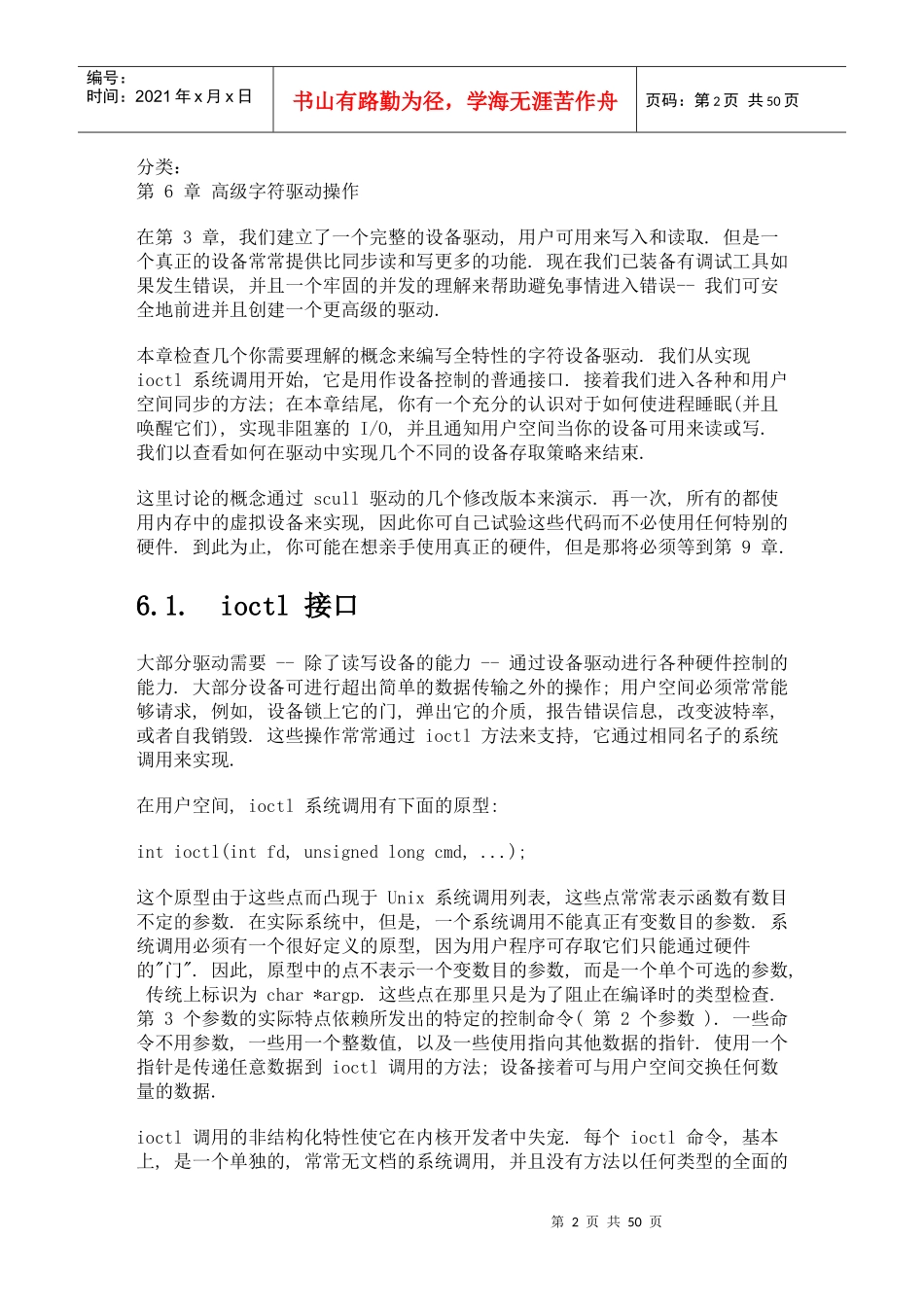 高级字符驱动操作说明_第2页
