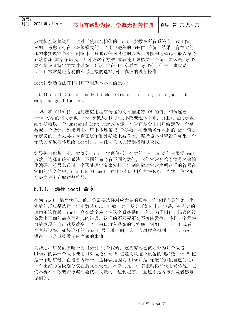 高级字符驱动操作说明_第3页