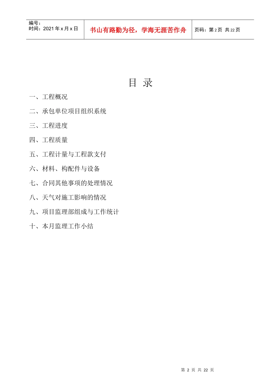 龙威工程月报改8月份_第2页