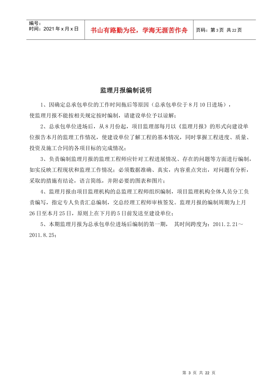 龙威工程月报改8月份_第3页