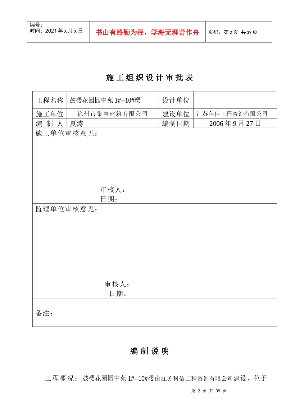 鼓楼花园施工组织设计_第2页