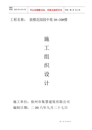 鼓楼花园施工组织设计