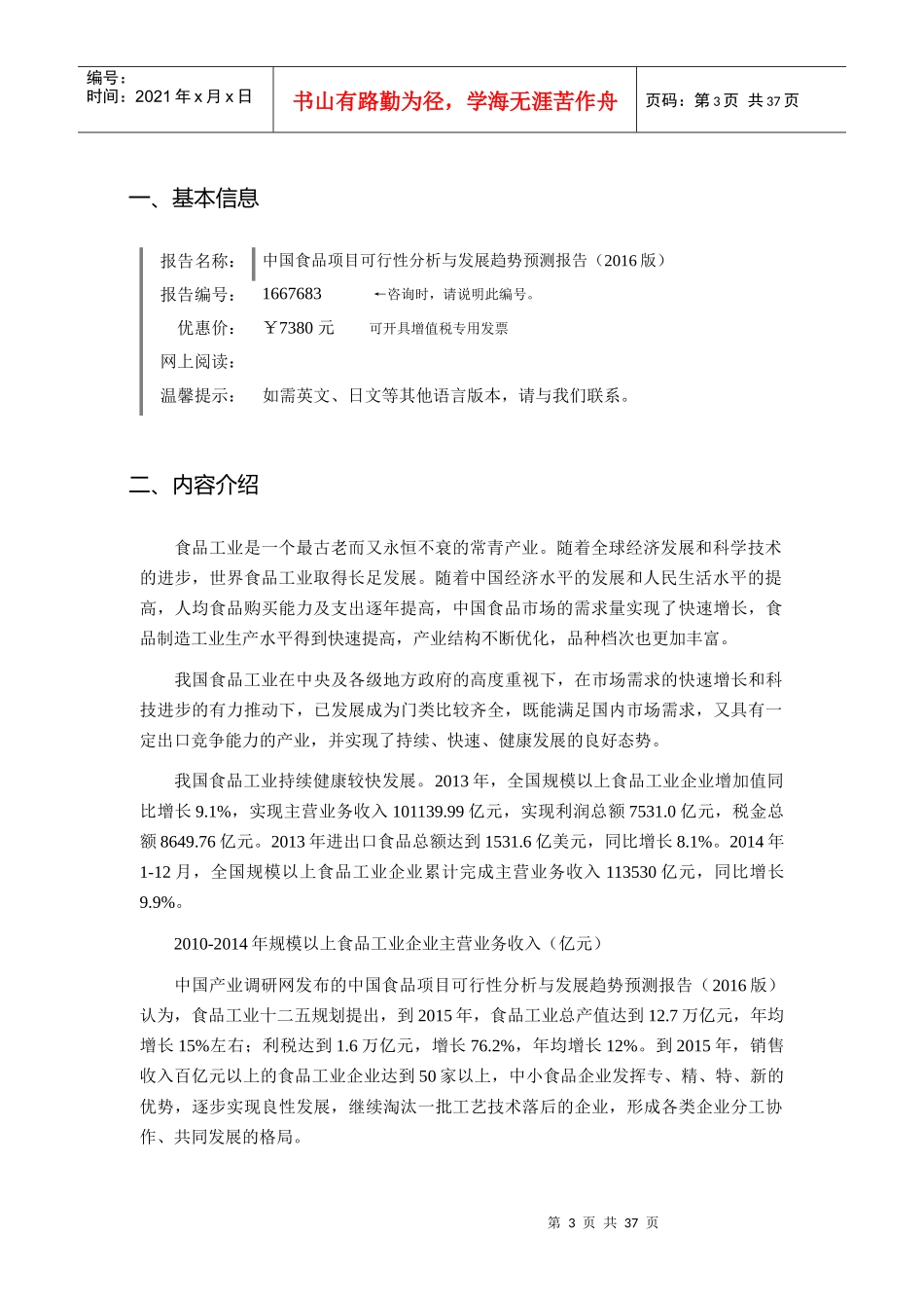 食品行业现状及发展趋势分析报告_第3页