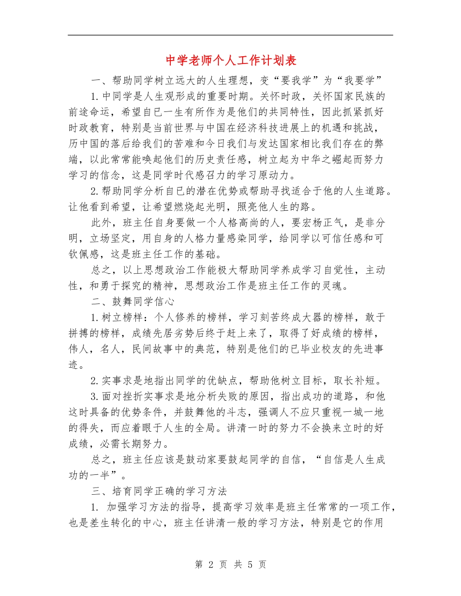 中学教师个人工作计划表_第2页